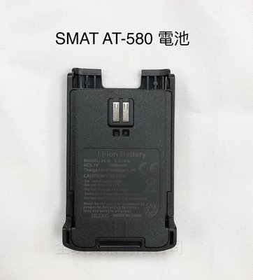 【通訊達人】 SMAT AT-580 業務型 對講機專用鋰電池 _AT-580N