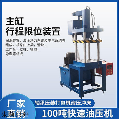 液壓機全自動10T四柱液壓機手動電動模壓機油壓機5壓力機整形機液壓沖床 現貨