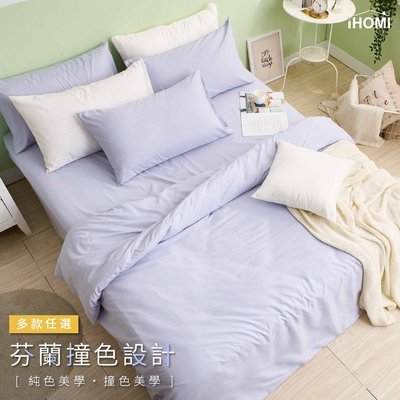 芬蘭撞色設計-雙人床包枕套三件組-多款任選