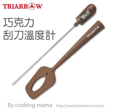 【三箭牌】巧克力刮刀溫度計WG-T11(烘培器具)
