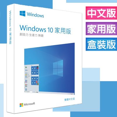 微軟 Microsoft Windows 10 中文專業完整版 USB C-Win10 Pro 64 彩盒包裝 送32GB隨身碟