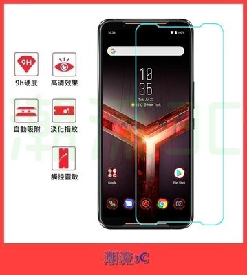 華碩 ROG Phone 2 3 9H 鋼化 玻璃貼 ASUS ZS600KL ZS660KL ZS661KS 保護貼