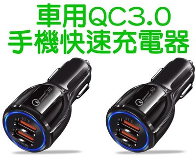 M1C44 車用QC3.0手機快速充電器 手機充電器 QC3.0充電器 手機快速充電器 機車手機充電器