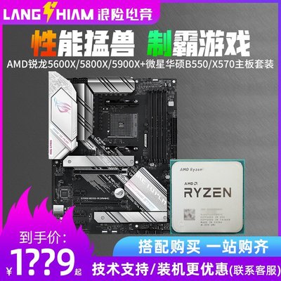 促銷打折 AMD銳龍R5 5600X 5600G R7 5800X散片華碩微星B550M主板CPU套裝