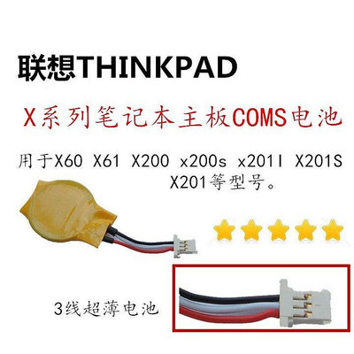 熱賣 【低價出售】聯想THINKPAD X61 X60 X200 X200S X201 X201I主板電池COMS全新新品 促銷