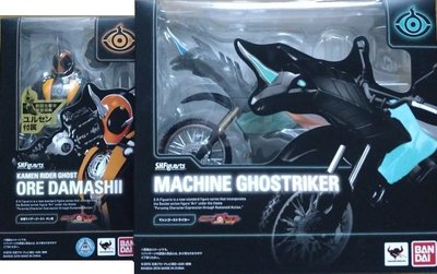 全新 SHF 假面騎士Ghost 我魂 Ore Damashii + 摩托車 Machine Ghostriker