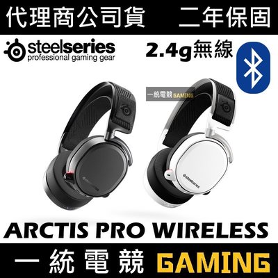 【一統電競】賽睿 SteelSeries Arctis Pro Wireless 無線+藍芽耳機麥克風
