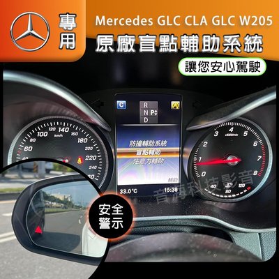 賓士原廠配件加裝 Mercedes GLC CLA GLC W205 原廠盲點 環景 ACC 盲點 柏林之音 23p