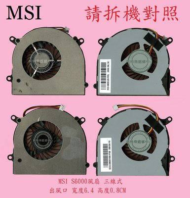 ☆REOK☆ MSI 微星 S6000 X600 MS-1691 筆電散熱風扇