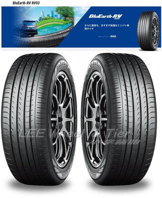 小李輪胎 YOKOHAMA 横濱 RV03 215-65-16 全新輪胎 高品質 全規格 特價 歡迎詢價 詢問