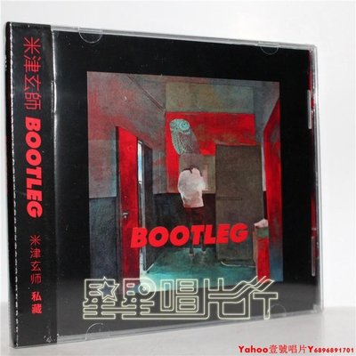 正版 米津玄師 私藏CD 星外星唱片 HACHI BOOTLEG·Yahoo壹號唱片