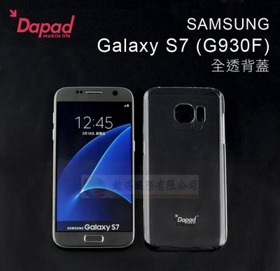 鯨湛國際～DAPAD原廠 SAMSUNG Galaxy S7 (G930F) 全透背蓋 保護殼 透明硬殼
