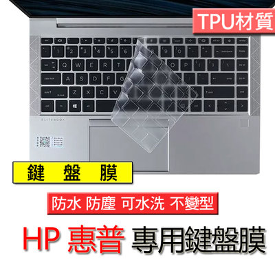 HP 惠普 EliteBook 840 845 G7 G8 TPU TPU材質 筆電 鍵盤膜 鍵盤套 鍵盤保護膜