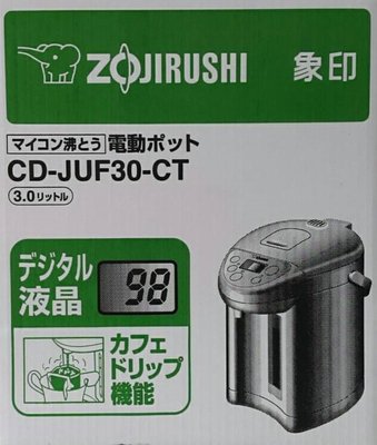 【彰化購購購】日本象印微電腦電動熱水瓶3公升CD-JUF30-CT【彰化市可自取】