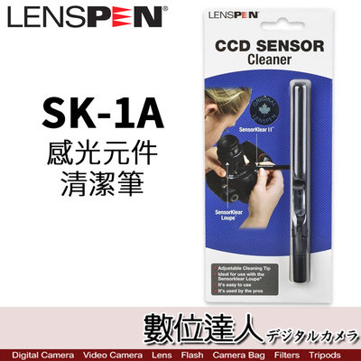 【數位達人】LENSPEN SK-1A CCD 清潔筆 拭鏡筆 清潔刷 / 另有 感光元件 照明 清潔組