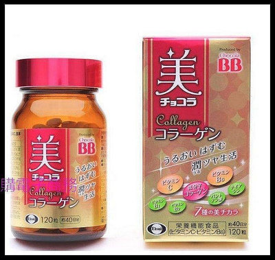 【輕元素】熱銷 日本俏正美 BB膠原蛋白錠120錠 Chocola BB Collagen膠原蛋白