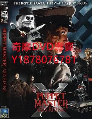 DVD 2012年 魔偶奇譚：崛起/Puppet Master X Axis Rising 電影