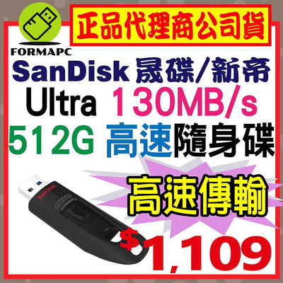 【CZ48】SanDisk Ultra USB 512G 512GB USB3.0 隨身碟 130MB/s 高速儲存碟