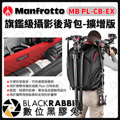 數位黑膠兔【 Manfrotto MB PL-CB-EX 旗鑑級攝影後背包-擴增 】旅行包 相機包 攝影包 筆電 後背包