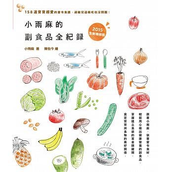 《親子天下》小雨麻的副食品全紀錄：158道寶寶超愛的當令食譜，過敏兒這樣吃也沒問題！