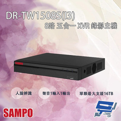昌運監視器 SAMPO聲寶 DR-TW1508S(I3) 8路 五合一 XVR 錄影主機