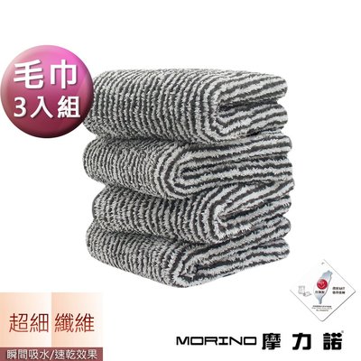 (超值3條組)抗菌防臭超細纖維竹炭毛巾 【MORINO】免運-MO742