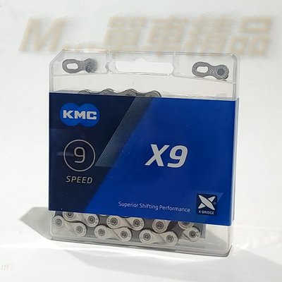 [M…精品]＃X2.0新包裝＃KMC X9鏈條！9速/18速/27速用鍊條！