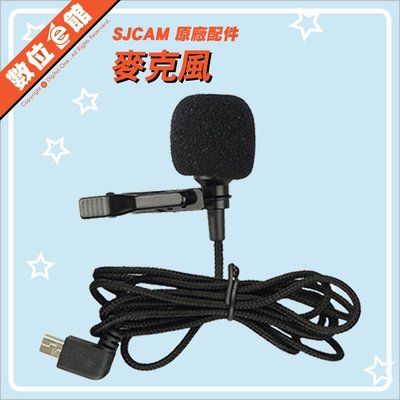 公司貨 數位e館 SJCam 原廠配件 收音麥克風 MIC 短款 領夾式 SJ6 SJ7 SJ360 完整盒裝 1.5M