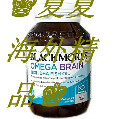 ♚夏夏海外精品♚澳洲Blackmores澳佳寶濃縮4倍DHA益腦魚油高含量高60粒