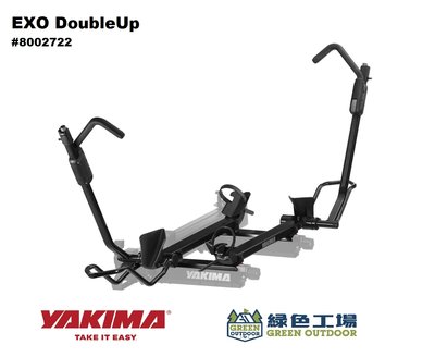 【綠色工場】Yakima EXO DoubleUp 後拖車勾腳踏車架 拖車式二台腳踏車 自行車架 8002722