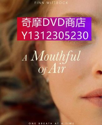 dvd 電影 如釋重負/A Mouthful of Air 2021年 主演：阿曼達·塞弗裏德,芬·維特洛克,