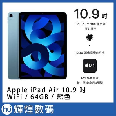 Apple 2022 iPad Air 10.9吋 M1 64G WiFi 藍色 送保護貼