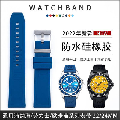 代用錶帶 皮錶帶 代用百年靈硅膠手錶帶超級海洋文化復仇者挑戰者黑鳥20/22/24mm