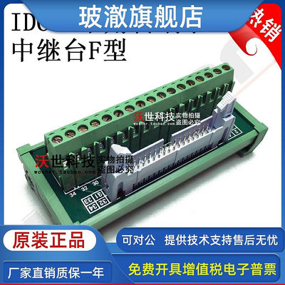 IDC34P接線端子臺34P牛角座轉端子板PLC輸入端子板F系列