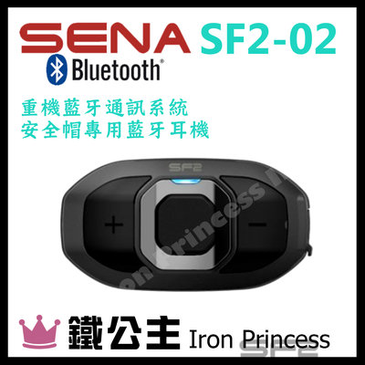 【鐵公主騎士部品】SENA 新版 SF2-02 重機 HD版 藍牙 耳機 對講機 2人對講 800公尺 BKS1