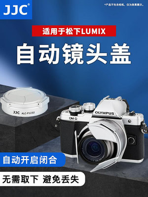 熱銷#JJC于松下12-32mm自動鏡頭蓋LUMIX GF9 GX85 GF8 GF10 G100