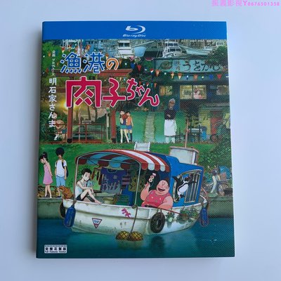 卡通電影 漁港的肉子醬(2021)藍光碟BD高清1080P收藏版盒裝…振義影視