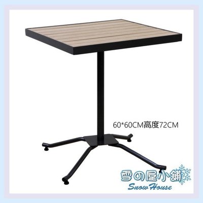 ╭☆雪之屋☆╯60公分/80公分鋁合金塑木方桌/休閒方桌/餐桌/飯桌/休閒桌