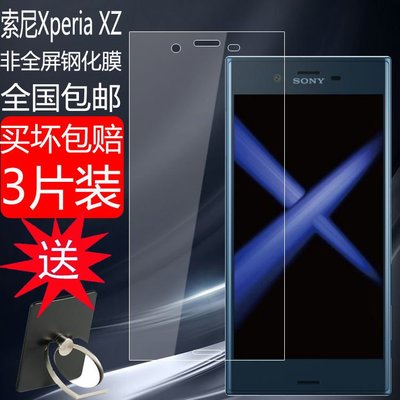 Sony螢幕保護貼索尼Xperia XZ鋼化膜F8332手機玻璃xperia xzs專用防爆G8232貼膜