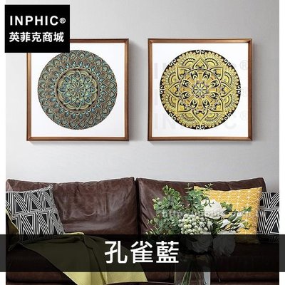 INPHIC-玄關木雕實物畫東南亞客廳裝飾掛畫沙發背景牆-孔雀藍_KJDe