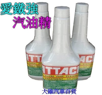 大雄の愛鐵強長效油路清潔劑(汽油精)GX-202
