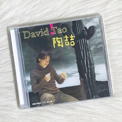 正版 陶喆專輯 David Tao 同名專輯 cd 實體唱片 愛很簡單