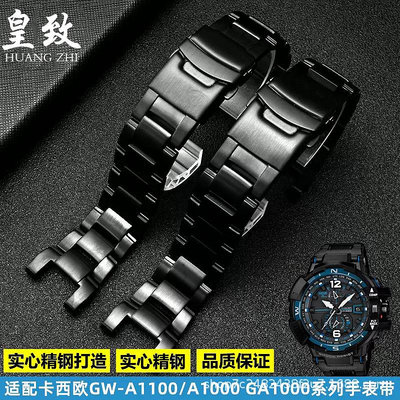 代用錶帶 適配卡西鷗空霸GA-1000/1100 GW-A1000/A1100系列實心精鋼手錶帶