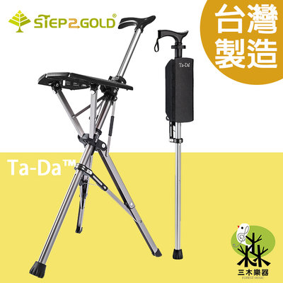 Ta-Da 泰達椅｛最新款｝自動手杖椅 拐杖椅 登山杖 拐杖 台灣公司貨 保固一年 (可折疊/座杖/登山/健走) 黑