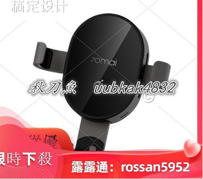 超低價車載手機支架 70邁米家車載充手機支架 重力自動 汽車出風口架