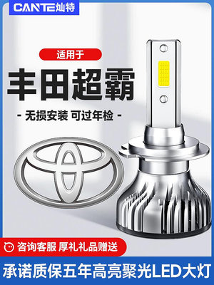 適用豐田超霸4Runner大燈LED遠光近光車燈改裝燈泡10-18-19-20款