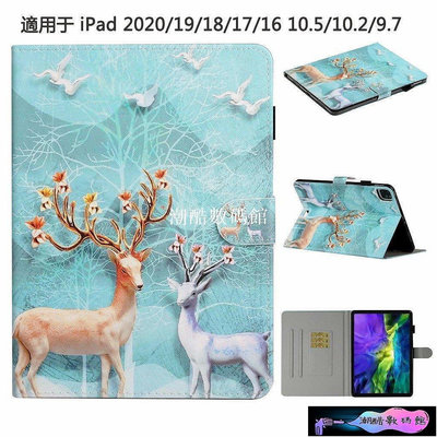 《潮酷數碼館》2020 ipad 2019 iPad Air 10.9 10.2 iPad2/3/4 保護套 平板皮套