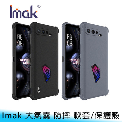【台南/面交】Imak ASUS ROG Phone 5/5s/5 Pro/5s Pro 大氣囊/四角 防摔 保護殼