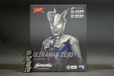參號倉庫 現貨  CCSToys 光軌跡  Ultraman 奧特曼 超人力霸王 傑洛 Zero