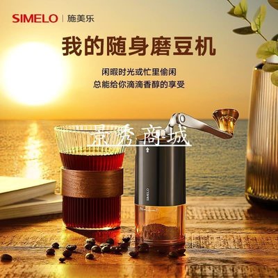 熱銷 德國simelo手磨咖啡機手搖家用小型手磨磨豆機咖啡器具咖啡研磨機【景秀商城】